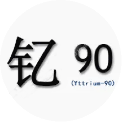 钇90微球选择性内放射治疗肝癌